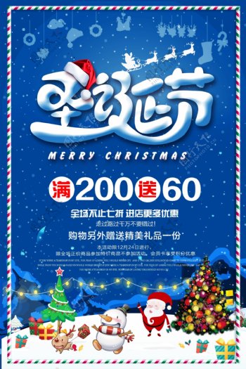 圣诞节平安夜冬雪宣传海报设计.psd