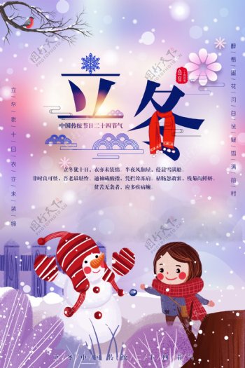冬季立冬节日海报