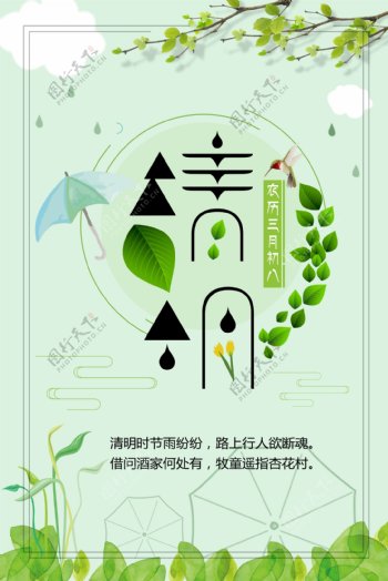 清明节绿色清新节日海报