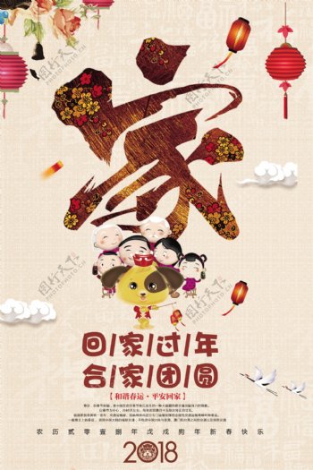 创意中国风回家过年春运海报