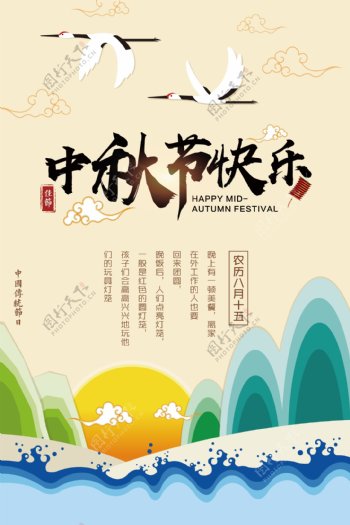 扁平风中秋节快乐海报设计