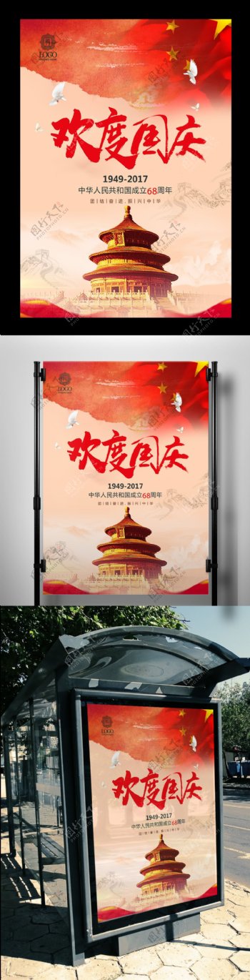 中国风寒露海报模版设计