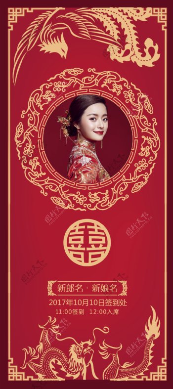 中国古典风龙凤呈祥婚庆婚礼展架