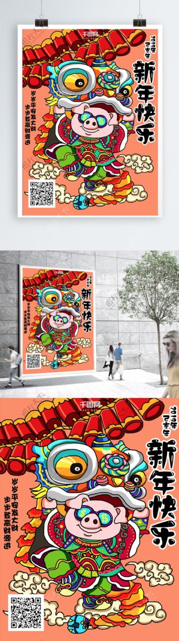 春节祝福舞狮手绘插画海报
