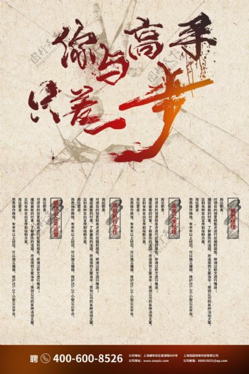 中国风创意公司招聘海报设计