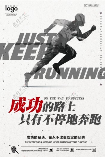 2017户外运动跑步励志海报