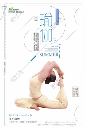 简约时尚健身运动瑜伽海报宣传单