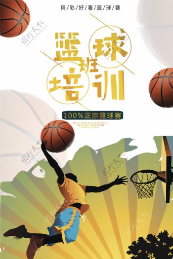 篮球培训班创意招生海报设计