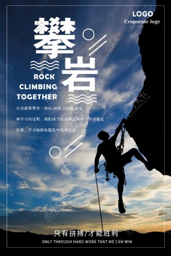 创意简约体育攀岩运动宣传海报