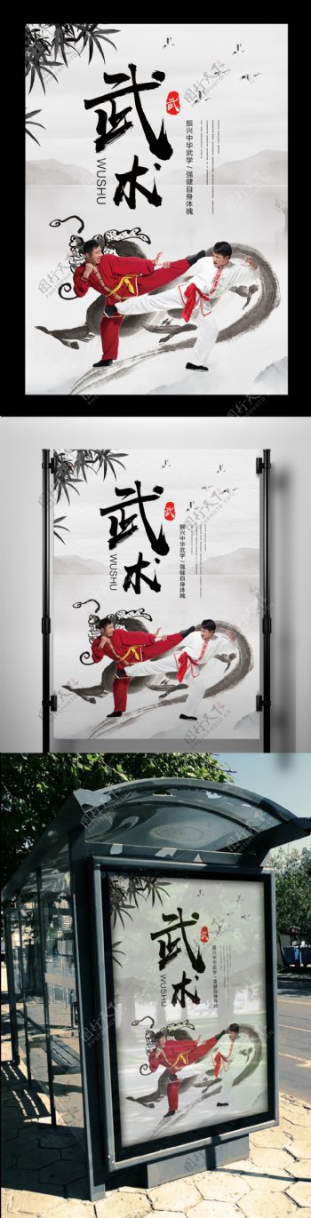 中国风中国武术海报设计