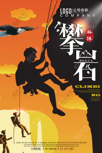 攀岩登山极限体育运动海报