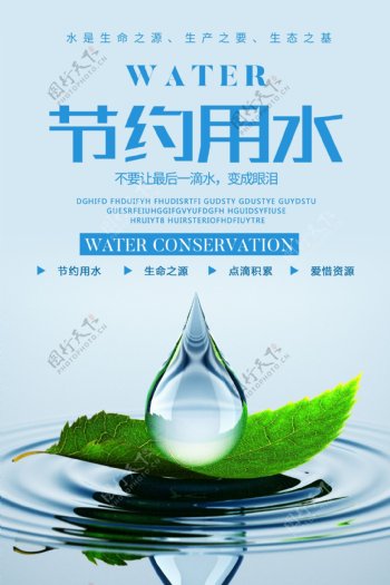 2018蓝色简约节约用水公益宣传海报