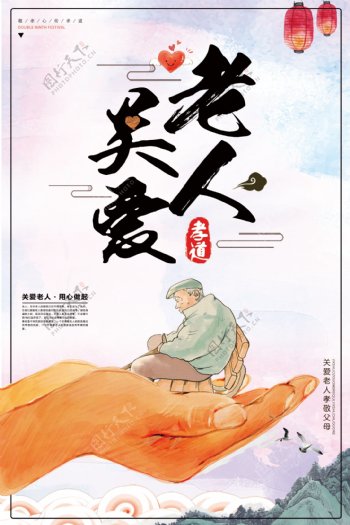中国风关爱老人公益宣传海报