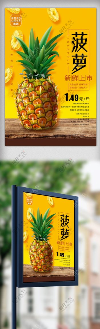 超市菠萝水果促销海报设计