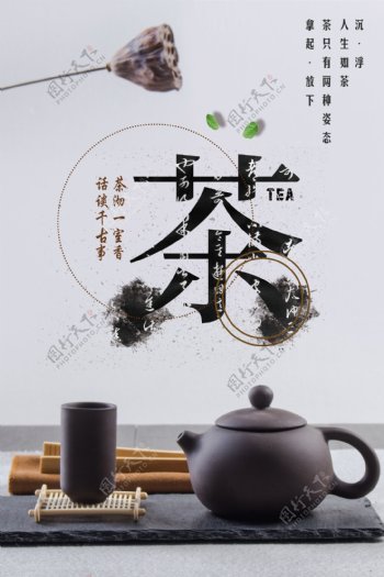 茶道中国风简约海报下载