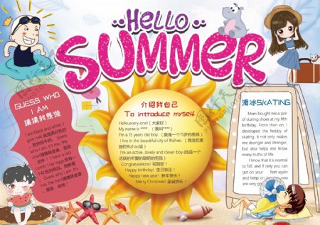 快乐暑假生活英语summer手抄报旅游电子小报