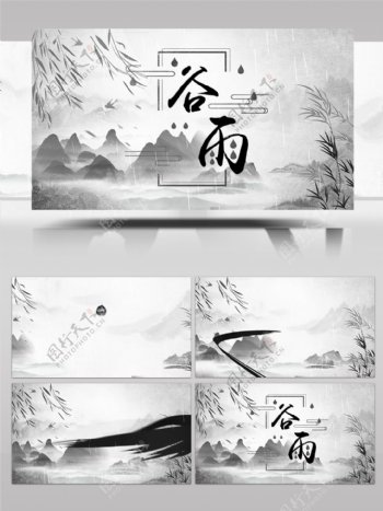中国传统水墨风之二十四节气谷雨宣传展示