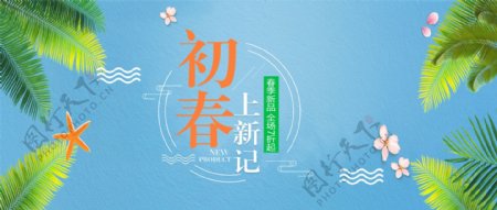 简约风淘宝春季新品护肤海报公众号封面