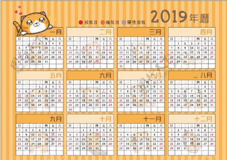 2019年曆爛爛貓日历海报