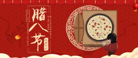 臘八節(jié)公眾號(hào)首圖臘八粥傳統(tǒng)節(jié)日