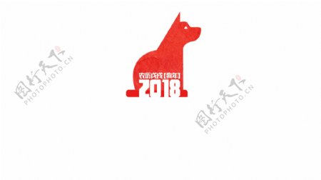 中国窗花剪纸风格2018新年快乐狗年模板
