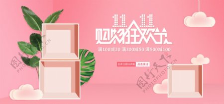 双11粉色微空间母婴用品促销banner