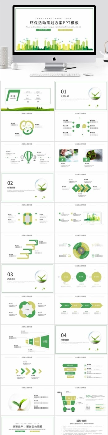 绿色简约环保活动策划PPT模板