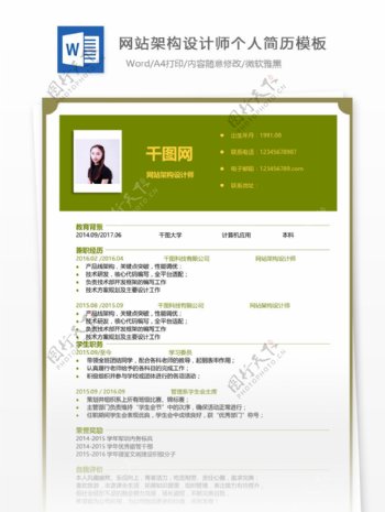 顏皇韻网站架构设计师个人简历模板