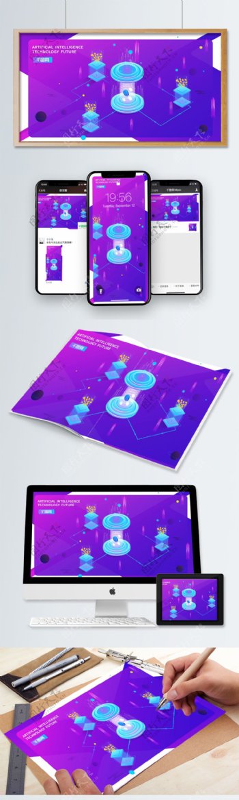 小清新蓝紫渐变科技未来2.5D插画