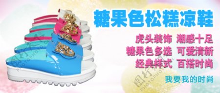 夏季时尚女松糕拖鞋淘宝天猫电商海报设计