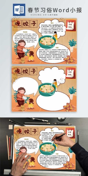 春节习俗吃饺子手抄报小报