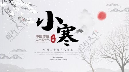 中国传统二十四节气小寒展板