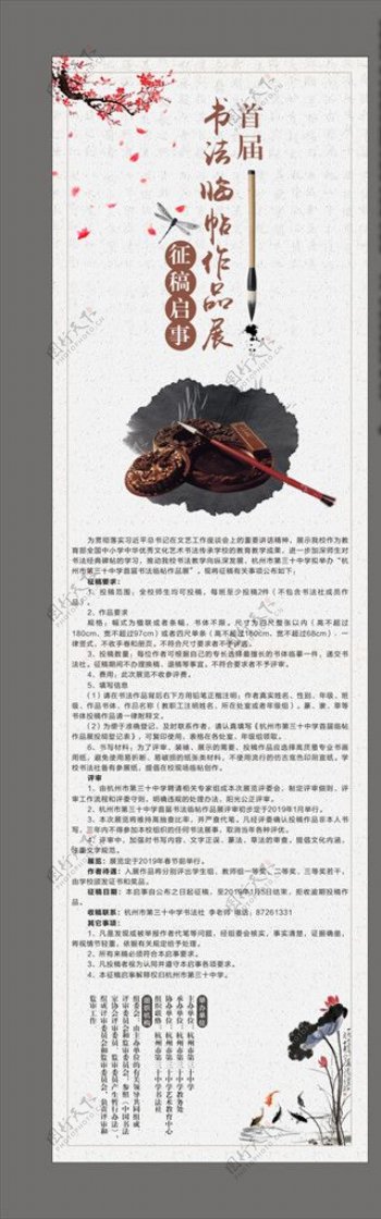 中国风传统海报