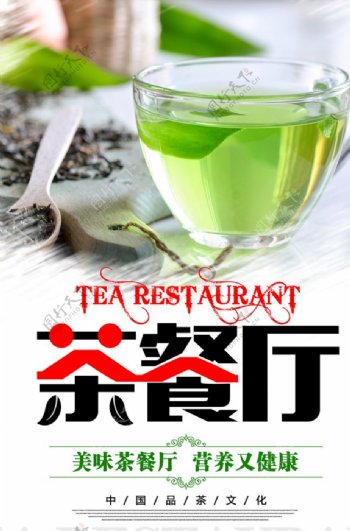 茶餐厅