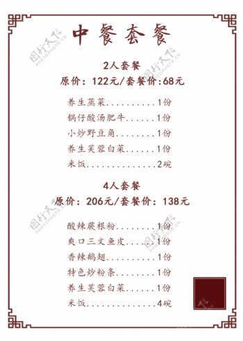 中国风传统中餐菜单