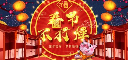春节不打样过新年活动banner