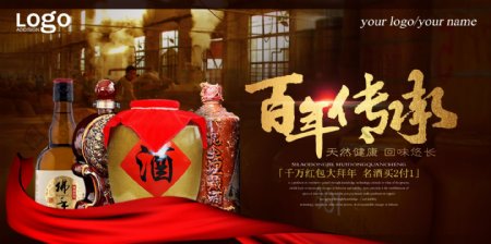 百年传承陈年老酒宣传海报
