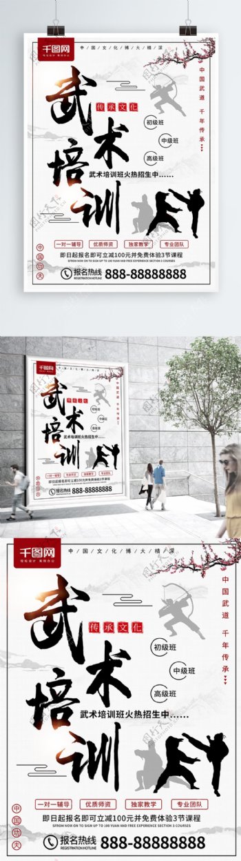 中国风武术培训中国武术宣传商业海报