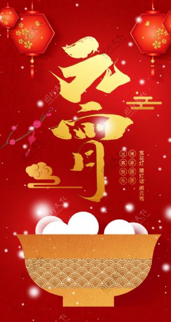 创意红色背景元宵节手机海报设计