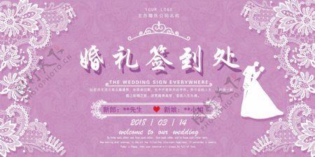 紫色婚礼背景高清图