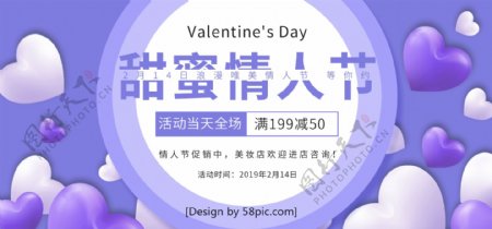 紫色小清新唯美浪漫情人节banner