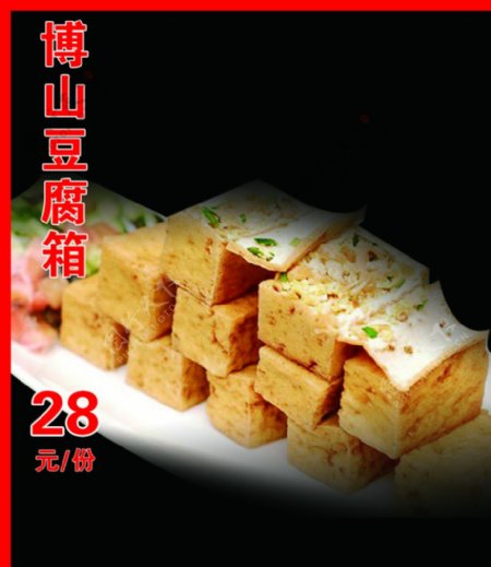 博山豆腐箱