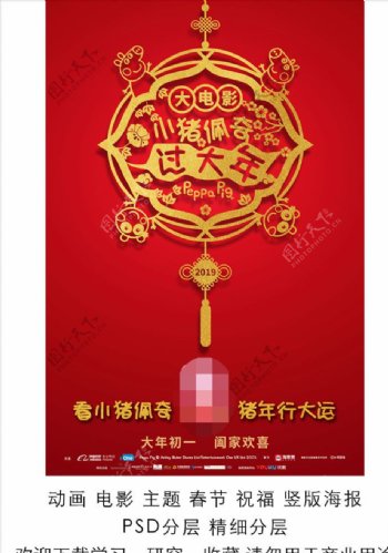 猪年春节新年中国结电影海报