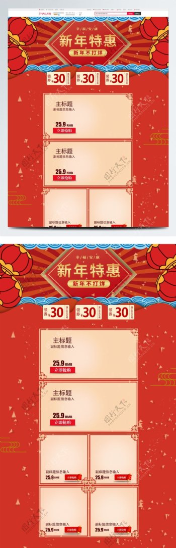 2019红色新年特惠新春电商淘宝首页模板