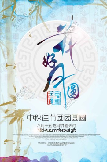 古典清新中秋节海报模板