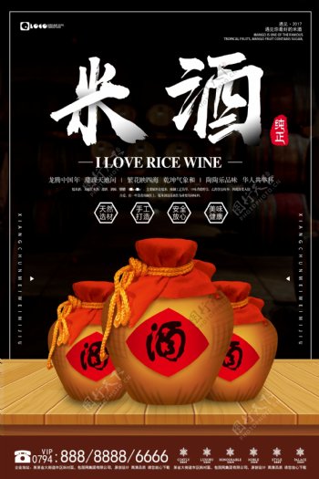 中国风传统手工酿造纯正米酒海报