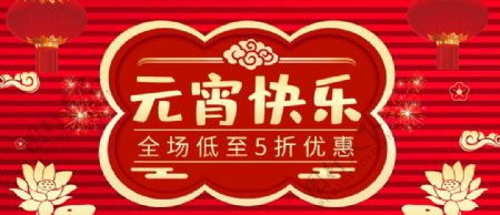 红金喜庆中国风元宵节促销电商