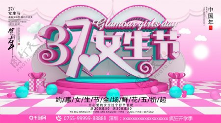 C4D原创立体字粉色37女生节海报