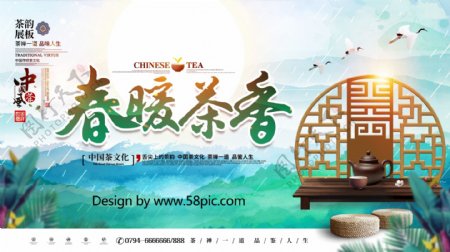 创意简约唯美中国风书法春暖茶香茶文化展板