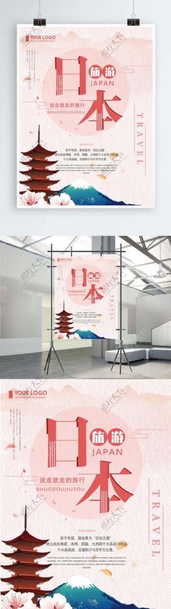 日系创意简约日本旅游宣传海报
